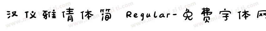 汉仪雅倩体简 Regular字体转换